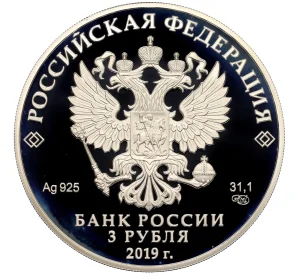 3 рубля 2019 года СПМД «Российская (Советская) мультипликация — Дед Мороз и лето»