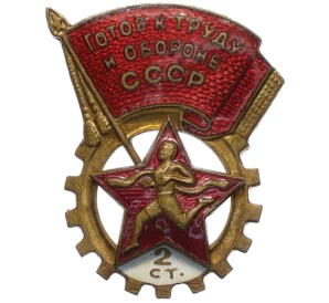 Знак «Готов к Труду и Обороне» (ГТО) 2 степени (Номерной)