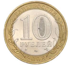 10 рублей 2008 года СПМД «Российская Федерация — Астраханская область»