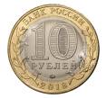 10 рублей 2018 года ММД «Древние города России — Гороховец» (Артикул M1-5220)