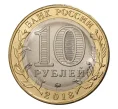 Монета 10 рублей 2018 года ММД Древние города России — Гороховец (Артикул M1-5220)