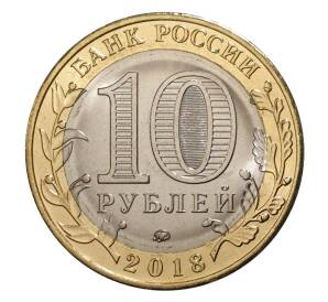10 рублей 2018 года ММД «Древние города России — Гороховец»