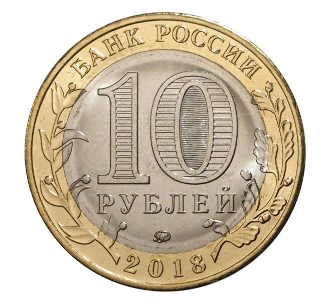 10 рублей 2018 года ММД «Древние города России — Гороховец» (Артикул M1-5220)