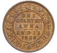 Монета 1/4 анны 1920 года Британская Индия (Артикул: K12-28384) — Фото №1