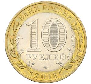 10 рублей 2013 года СПМД «Российская Федерация — Республика Северная Осетия-Алания» гурт от 25 р «Сочи» (180 рифов вместо 300)