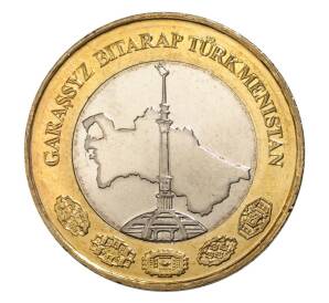 1 манат 2010 года Туркменистан — Фото №2