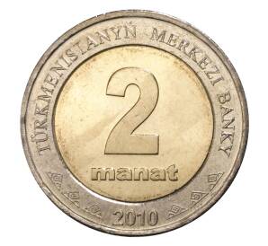 2 маната 2010 года Туркменистан — Фото №1