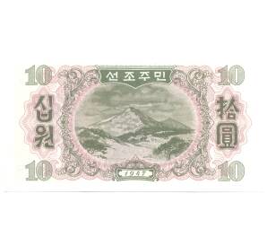 10 вон 1947 года Северная Корея — Фото №2