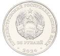Монета 25 рублей 2024 года Приднестровье «80 лет освобождению города Бендеры от немецко-фашистских захватчиков» (Артикул: M2-76618) — Фото №2