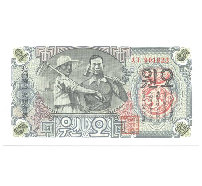 Банкнота 5 вон 1947 года Северная Корея (Артикул: B2-3502) — Фото №1