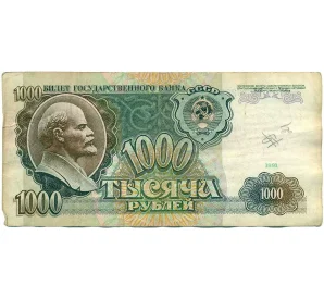 1000 рублей 1991 года