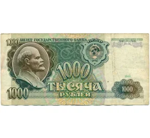 1000 рублей 1991 года