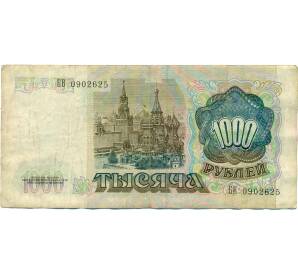 1000 рублей 1991 года — Фото №2