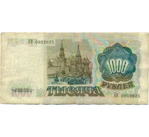 1000 рублей 1991 года