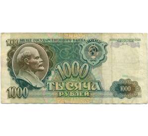 1000 рублей 1991 года — Фото №1