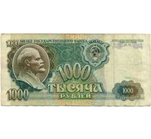 1000 рублей 1991 года