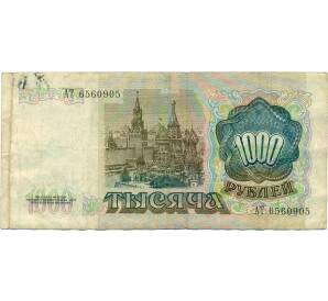 1000 рублей 1991 года — Фото №2