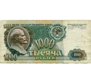 1000 рублей 1991 года