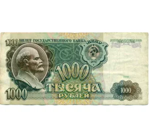 1000 рублей 1991 года