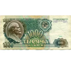 1000 рублей 1991 года