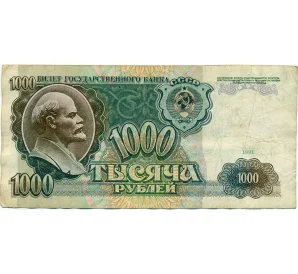 1000 рублей 1991 года