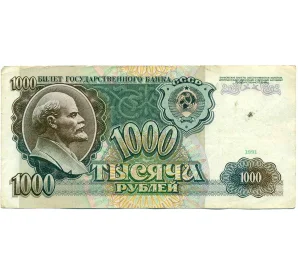 1000 рублей 1991 года