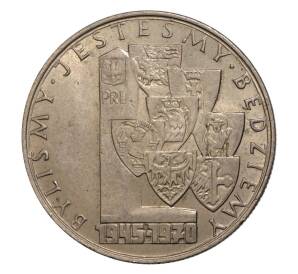 10 злотых 1970 года Польша «25 лет с момента восстановления исторических границ Польши» — Фото №1