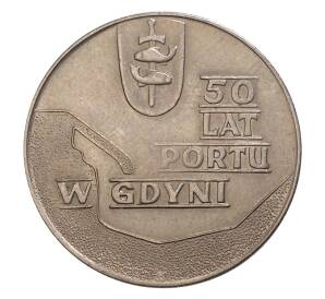 10 злотых 1972 года Польша «50 лет порту в Гдыне» — Фото №1