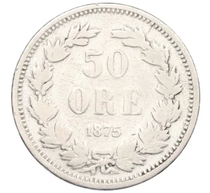 50 эре 1875 года Швеция