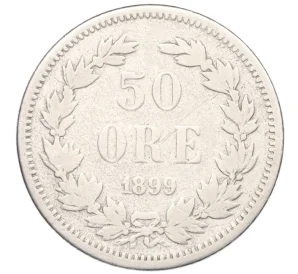 50 эре 1899 года Швеция