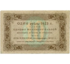 10 рублей 1923 года