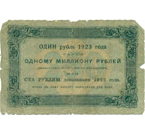 250 рублей 1923 года