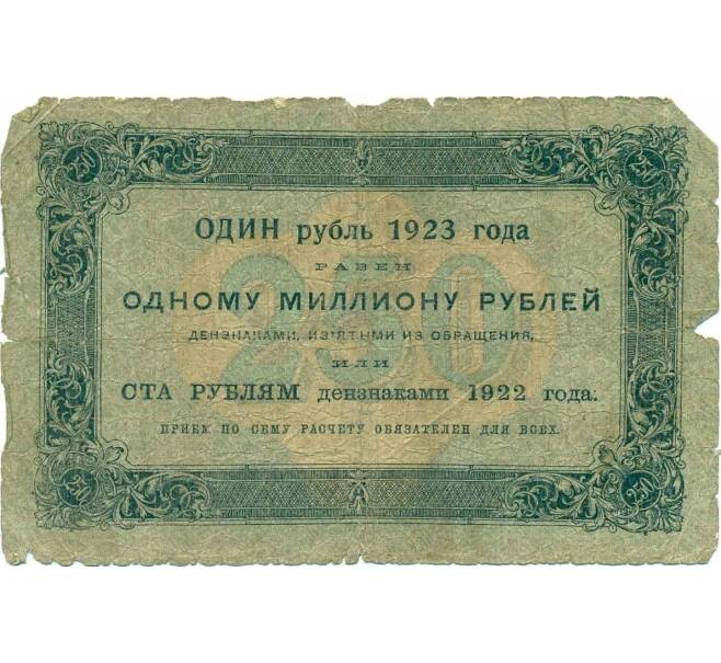 Банкнота 250 рублей 1923 года (Артикул T11-10673) — Фото №2