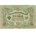 Банкнота 3 рубля 1905 года Коншин / Михеев (Артикул T11-10746)