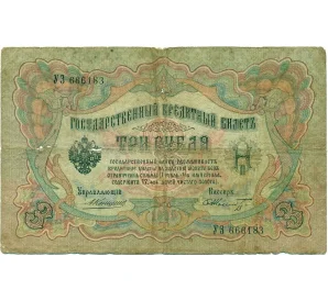 3 рубля 1905 года Коншин / Шмидт