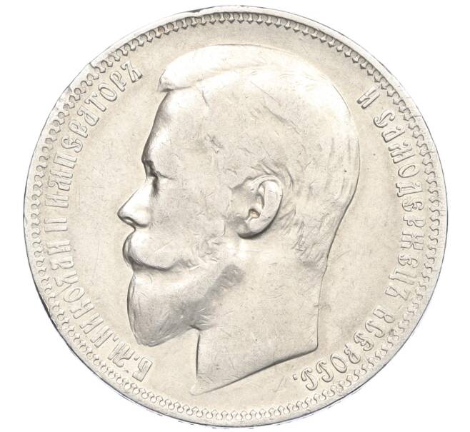 Монета 1 рубль 1900 года (ФЗ) (Артикул: K27-86095) — Фото №2