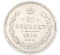 Монета 25 копеек 1859 года СПБ ФБ (Артикул: K27-86096) — Фото №1