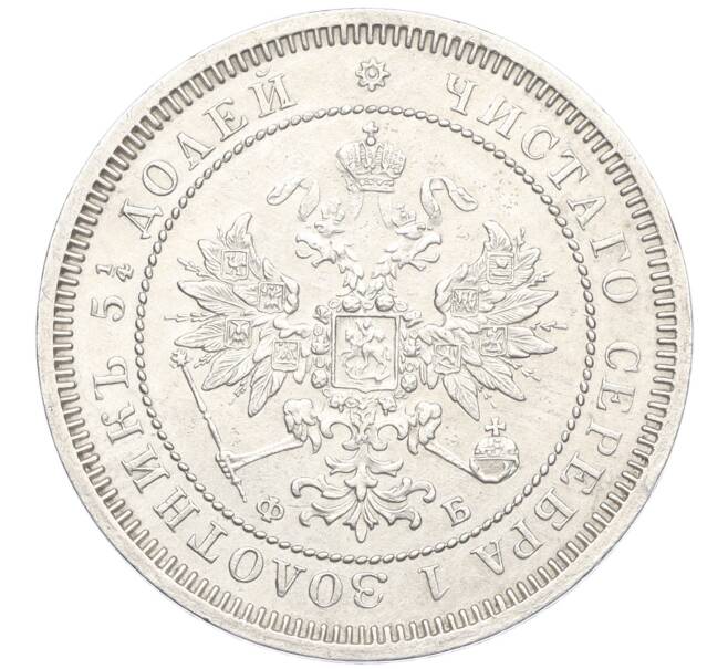 Монета 25 копеек 1859 года СПБ ФБ (Артикул: K27-86096) — Фото №2