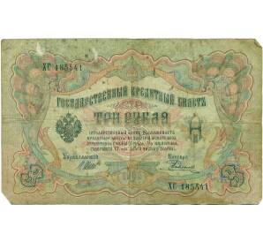 3 рубля 1905 года Шипов / Родионов