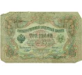 Банкнота 3 рубля 1905 года Шипов / Иванов (Артикул T11-10802)