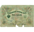 Банкнота 3 рубля 1905 года Шипов / Иванов (Артикул T11-10803)