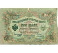 Банкнота 3 рубля 1905 года Шипов / Афанасьев (Артикул T11-10808)