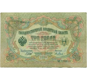 3 рубля 1905 года Шипов / Метц