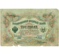 Банкнота 3 рубля 1905 года Шипов / Метц (Артикул T11-10827)