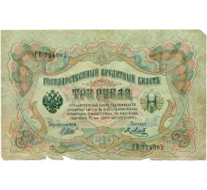 3 рубля 1905 года Шипов / Метц