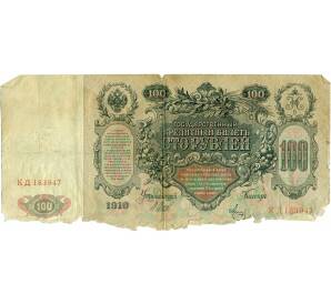 100 рублей 1910 года Шипов / Метц