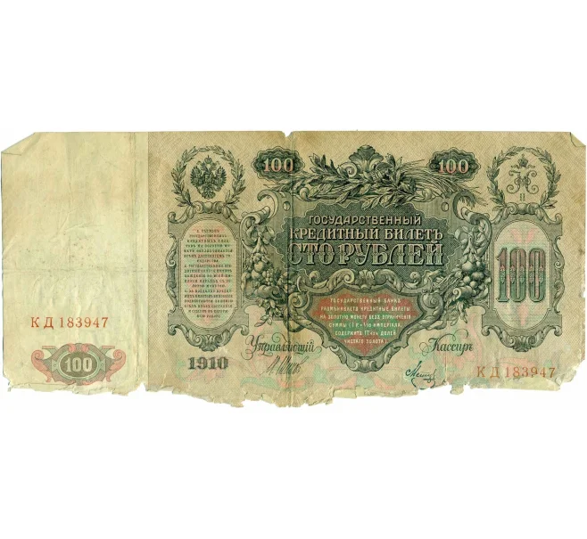 Банкнота 100 рублей 1910 года Шипов / Метц (Артикул T11-10829)