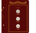 Альбом «Albo Numismatico» — Для монет серии «Оружие Великой Победы (Конструкторы оружия)» (Артикул A1-0761)