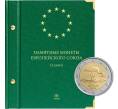 Альбом «Albo Numismatico» — Для памятных монет стран Европейского союза номиналом 2 евро. Том 3 (Артикул: A1-0762) — Фото №1
