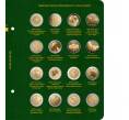 Альбом «Albo Numismatico» — Для памятных монет стран Европейского союза номиналом 2 евро. Том 3 (Артикул: A1-0762)